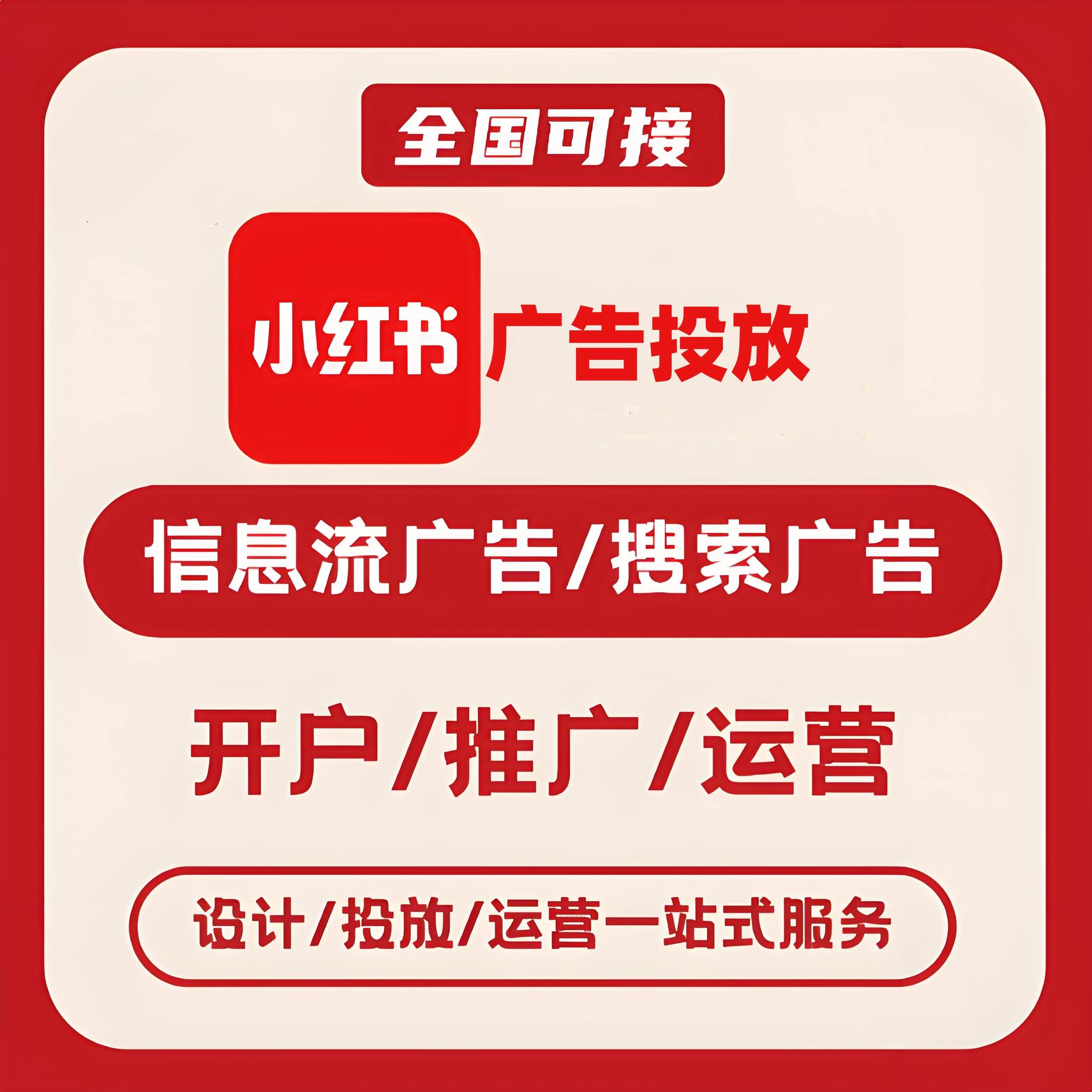 红枫湖小红书广告